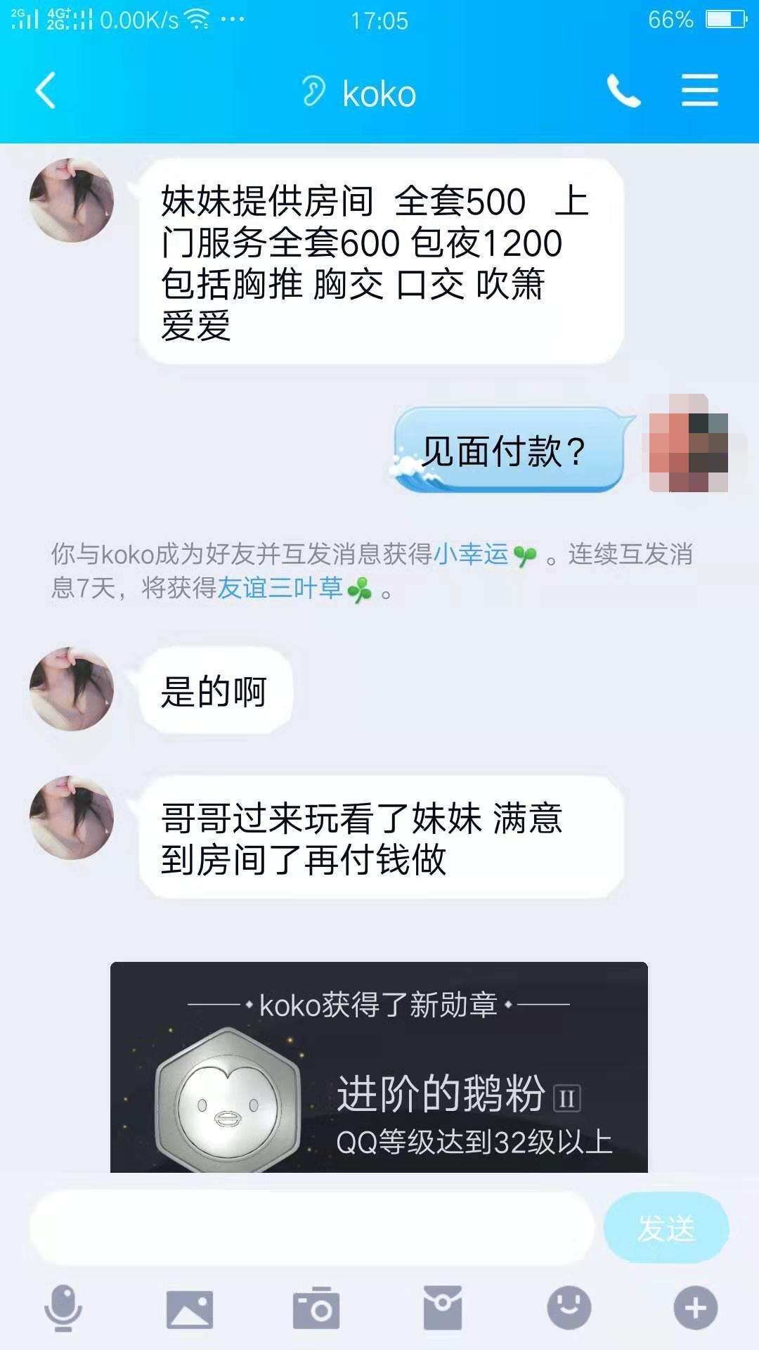 附近的人搜到的妹子 第3张