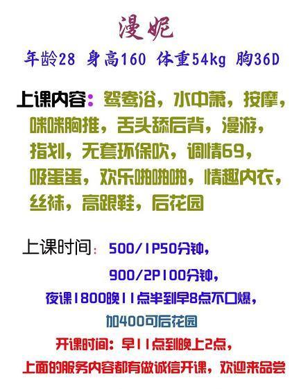 清湖御姐漫妮 第2张