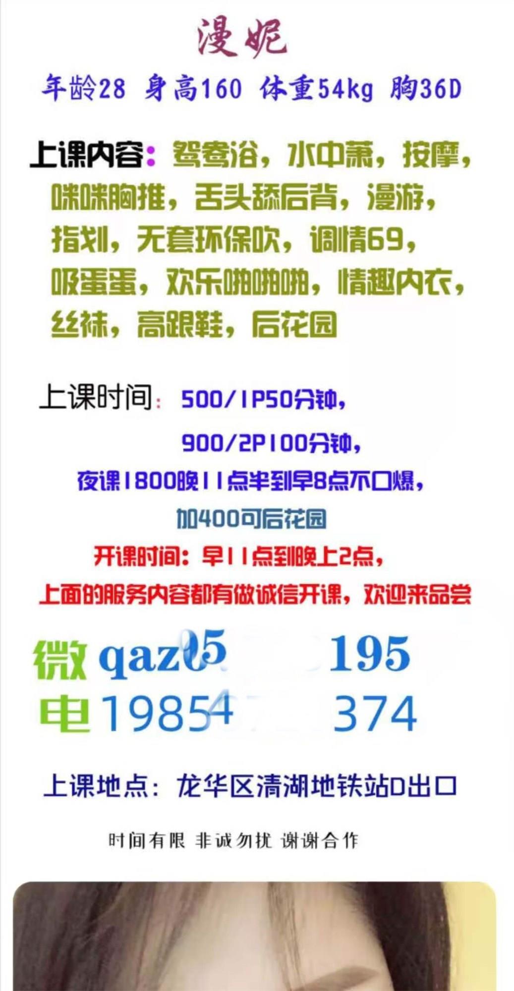 龙华漫妮 第1张