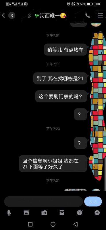 被放鸽子记录 第4张