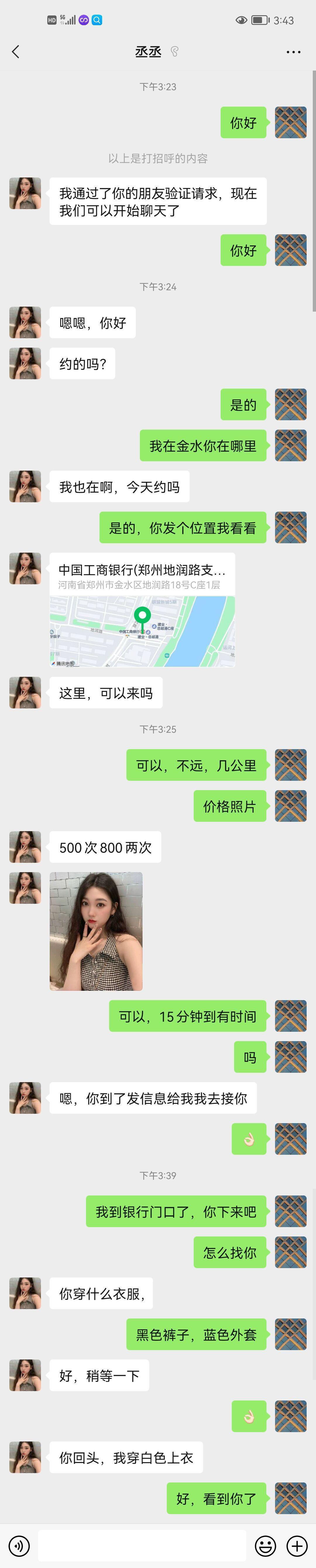 金水丞丞，白色外套小妹妹 第2张
