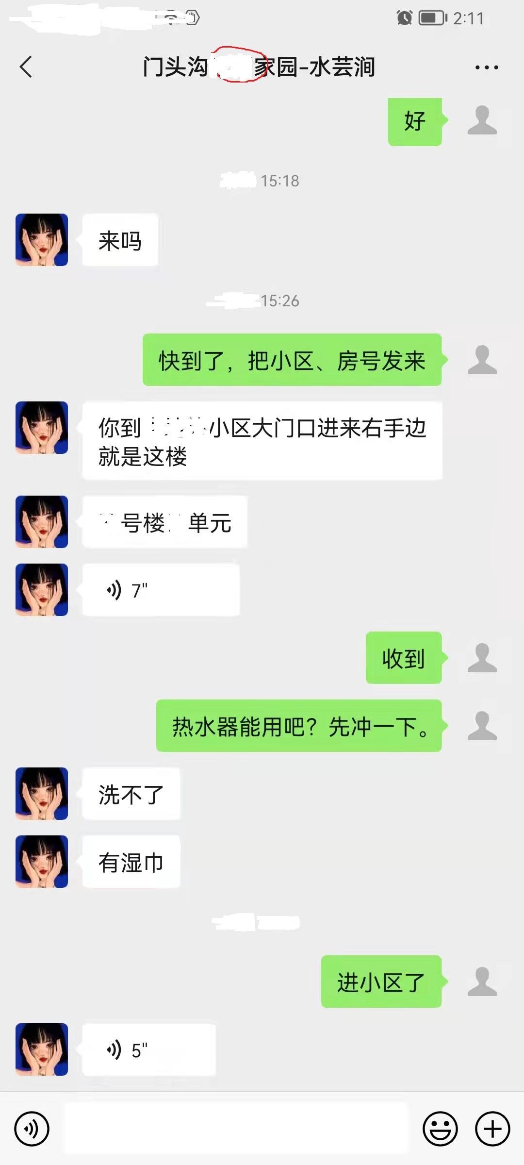 验证石景山熟女水芸涧 第2张